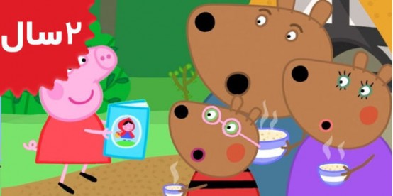 Peppa Pig. Once Upon a Time